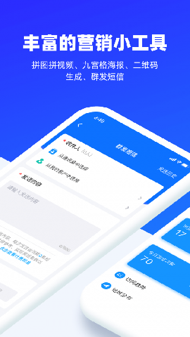 易企秀截圖欣賞