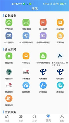 掌上孟津平臺