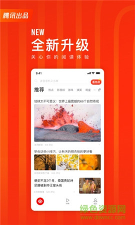 騰訊看點快報