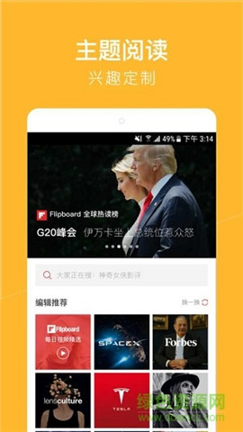 紅板報新聞flipboard截圖欣賞