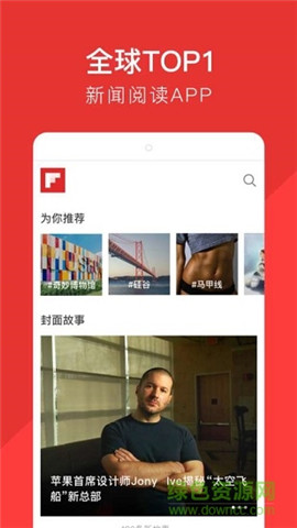 紅板報新聞flipboard