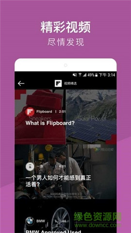 紅板報新聞flipboard截圖欣賞