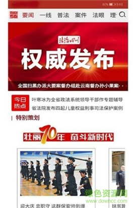 法治四川