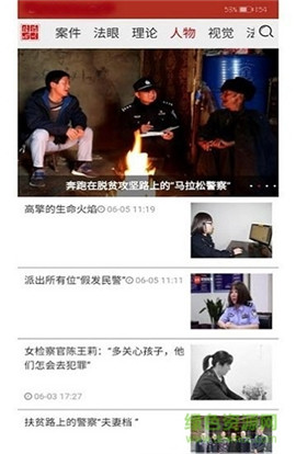 法治四川截圖欣賞