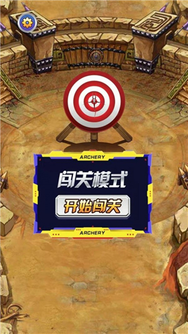 射手就位截圖欣賞