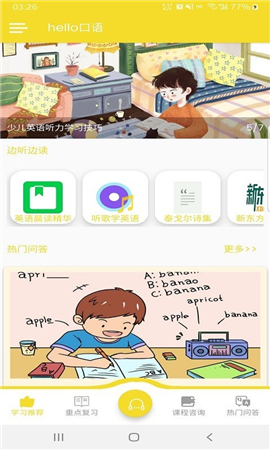 hello口語截圖欣賞