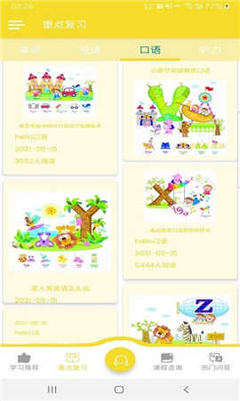 hello口語截圖欣賞