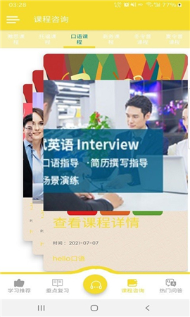 hello口語截圖欣賞