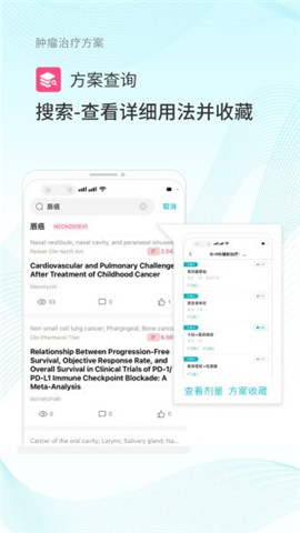 腫瘤化療助手截圖欣賞