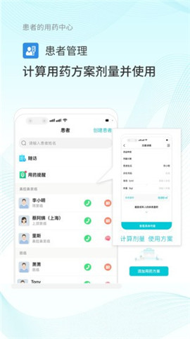 腫瘤化療助手截圖欣賞