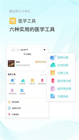 腫瘤化療助手