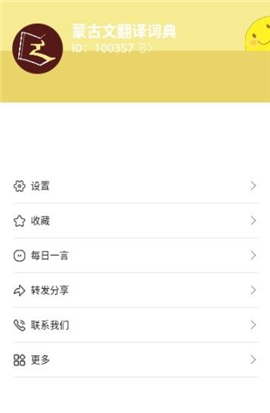 蒙古文翻譯詞典截圖欣賞