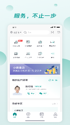 郵儲(chǔ)經(jīng)營(yíng)截圖欣賞