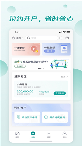 郵儲(chǔ)經(jīng)營(yíng)截圖欣賞