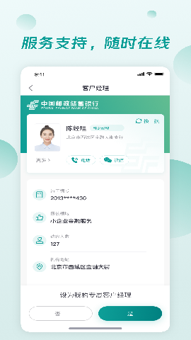 郵儲(chǔ)經(jīng)營(yíng)截圖欣賞