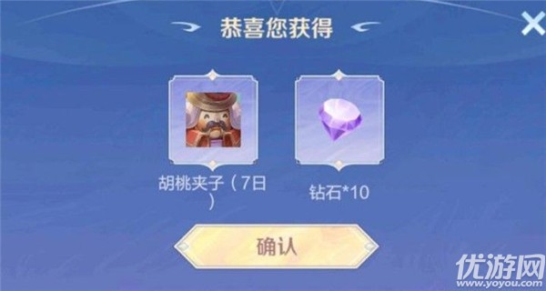 王者榮耀胡桃?jiàn)A子皮膚怎么購(gòu)買(mǎi)不成功 胡桃?jiàn)A子白嫖攻略