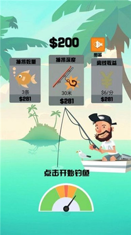 超级钓鱼大师游戏截图