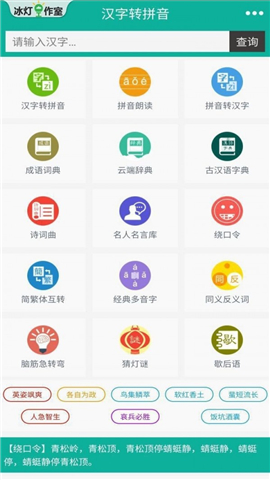 漢字轉(zhuǎn)拼音截圖欣賞