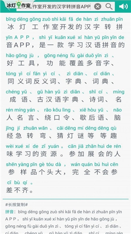 漢字轉(zhuǎn)拼音截圖欣賞