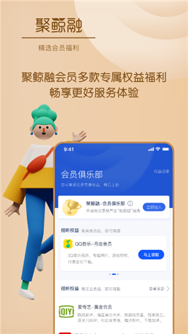 聚鯨融截圖欣賞