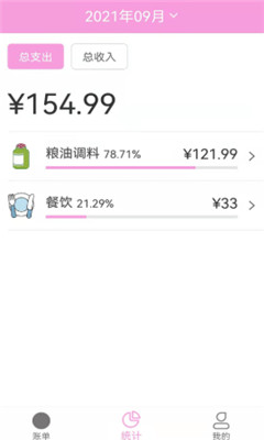 家用記賬本截圖欣賞