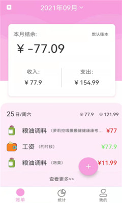 家用記賬本截圖欣賞