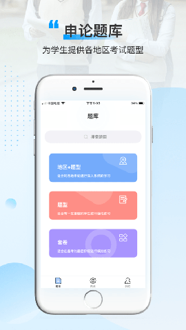 逸學(xué)申論截圖欣賞