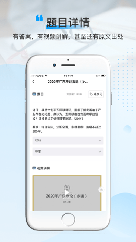 逸學(xué)申論截圖欣賞