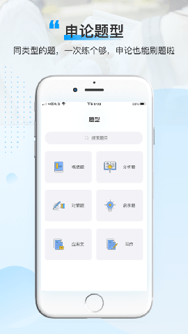 逸學(xué)申論截圖欣賞