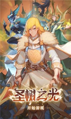 圣樹之光截圖欣賞