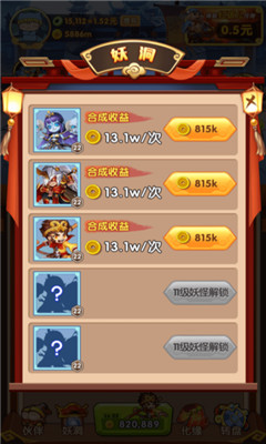 鴻運(yùn)西游截圖欣賞
