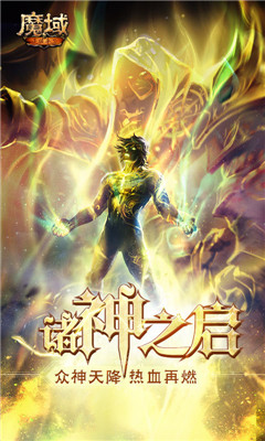 魔域手游變態(tài)版截圖欣賞