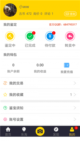 古玩鉴宝游戏截图