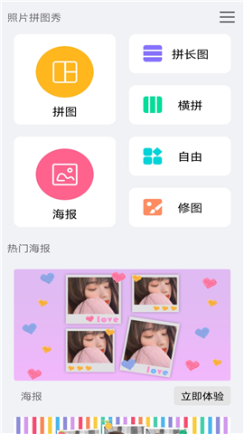 美易拼圖截圖欣賞