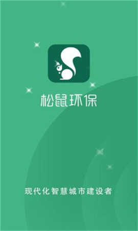 松鼠環(huán)保
