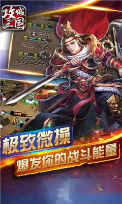 攻城三國(guó)無(wú)限元寶版截圖欣賞