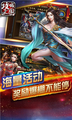 攻城三國(guó)無(wú)限元寶版截圖欣賞
