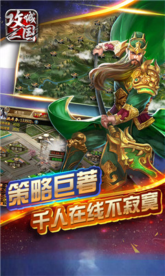 攻城三國(guó)無(wú)限元寶版截圖欣賞