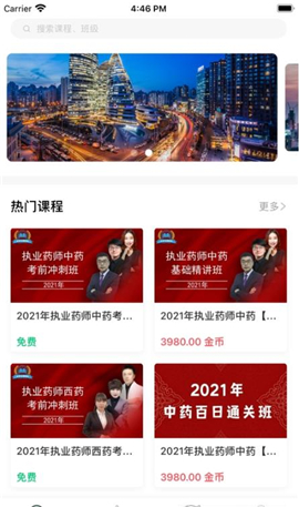 玉源在線課堂截圖欣賞