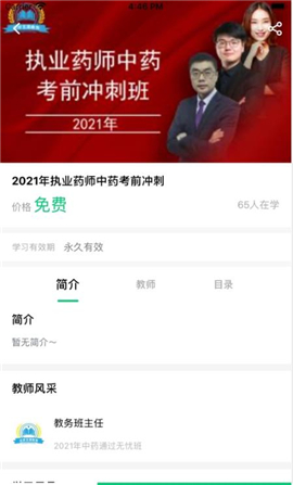 玉源在線課堂截圖欣賞