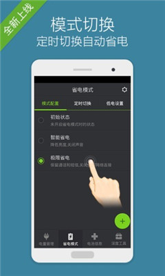 萬(wàn)能省電大師截圖欣賞