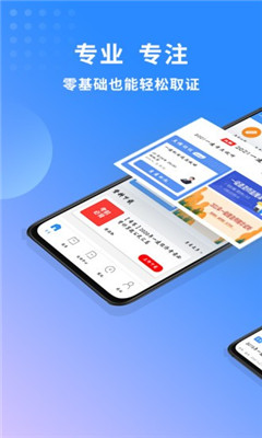 一级建造师助手游戏截图