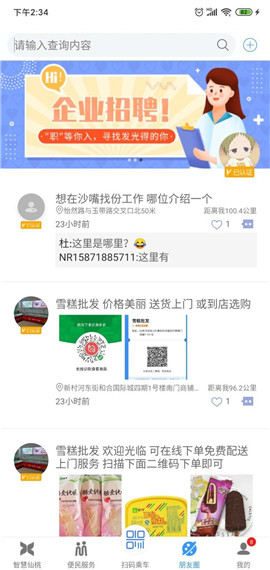 智慧仙桃游戏截图