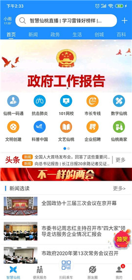 智慧仙桃游戏截图