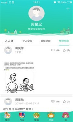 博學智云截圖欣賞