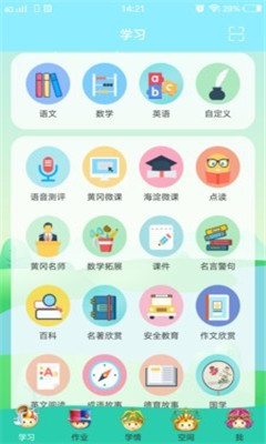 博學智云截圖欣賞