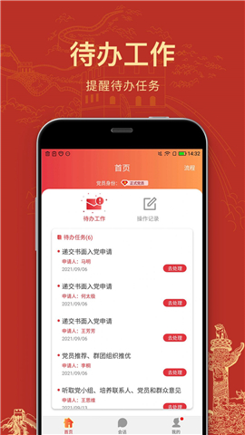 黨員培養(yǎng)截圖欣賞