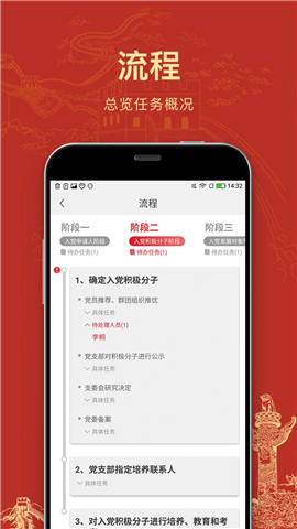 黨員培養(yǎng)截圖欣賞