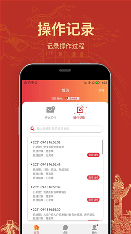 黨員培養(yǎng)截圖欣賞