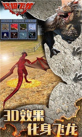 終極噴火飛龍3D截圖欣賞